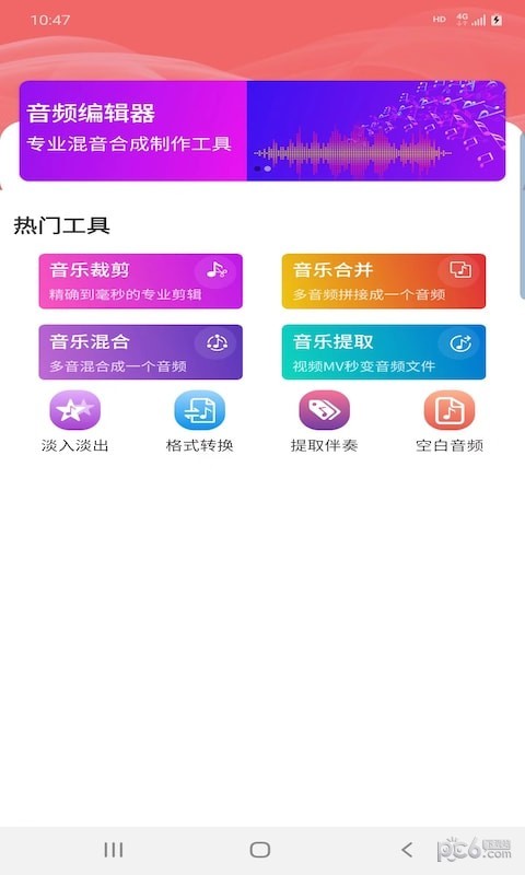 普睿音频编辑器截图2