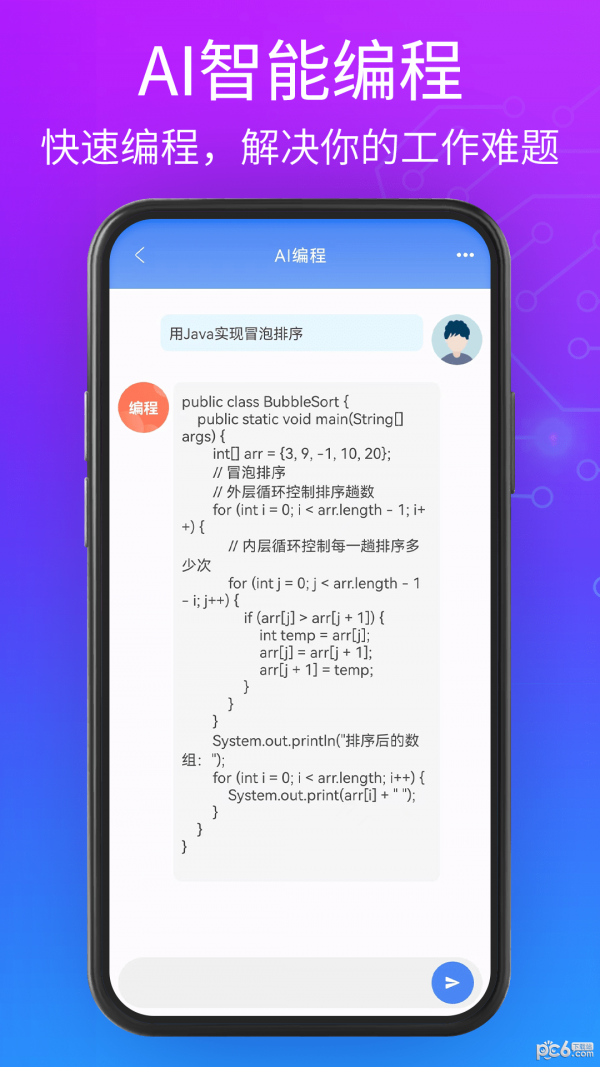 聊天机器人大师截图3