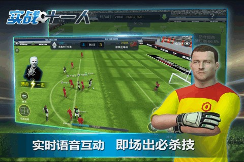 实战十一人截图4