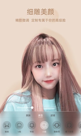 悦颜视频美颜截图2