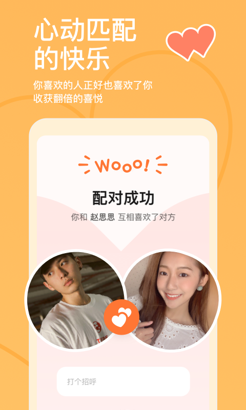探探交友截图1