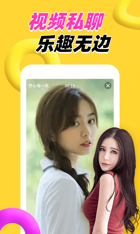 性需求交友截图2