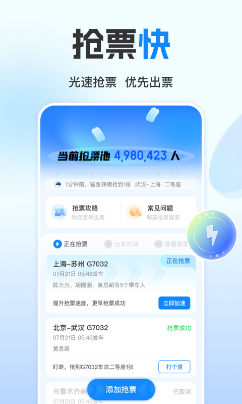 高铁管家截图1