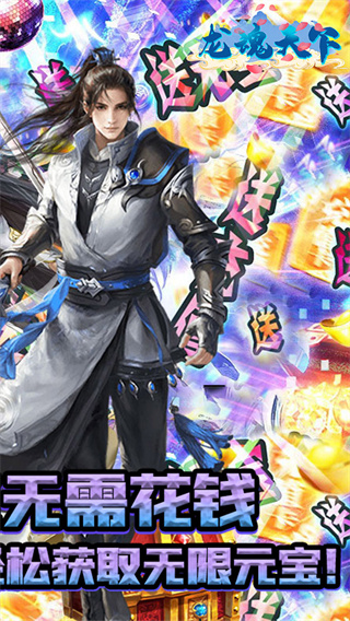 龙魂天下BT首续0.1折截图1