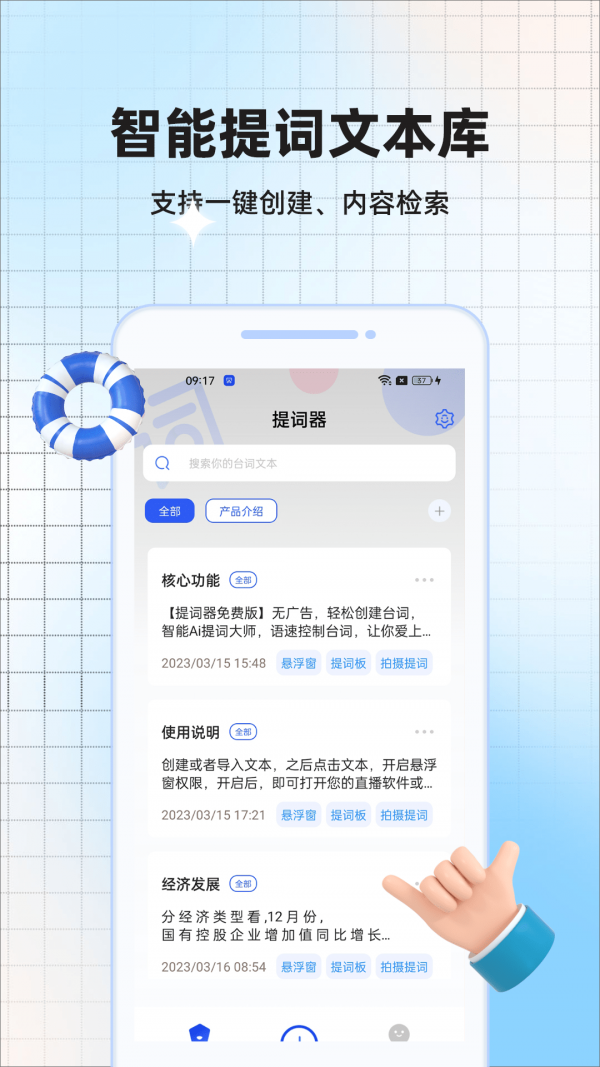 提词器全能王截图1