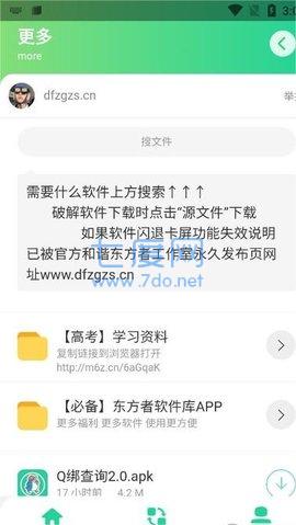 q绑查询软件截图2