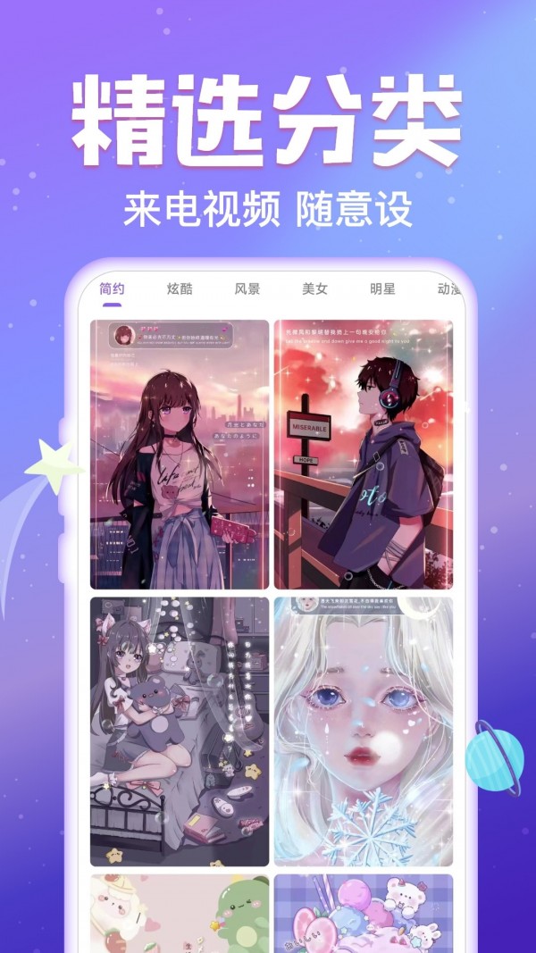 今日来电秀截图3