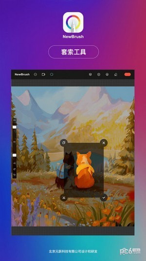 NewBrush截图3