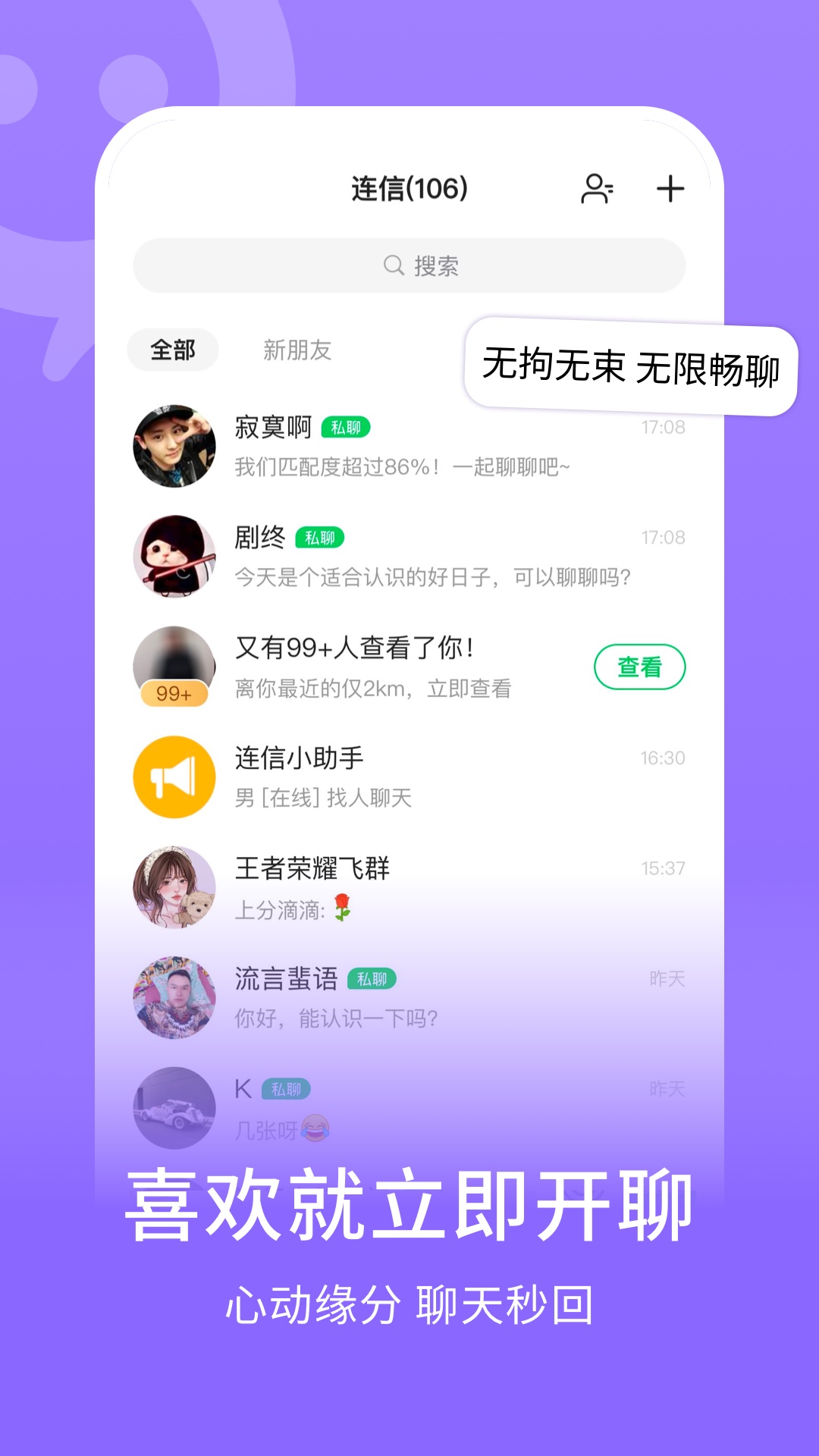 连信极速版截图2