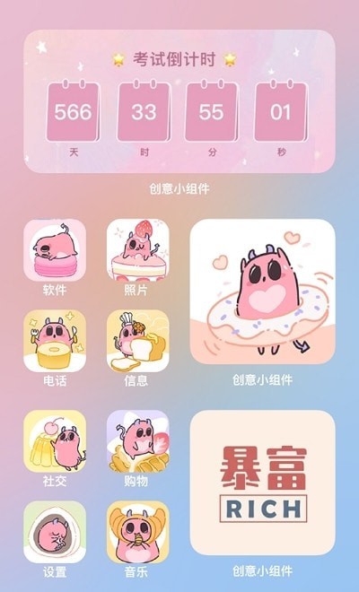 创意小组件截图1