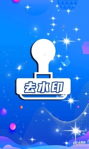 简易水印全能王截图2