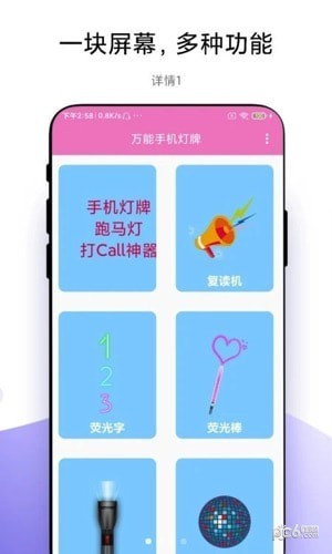 万能手机灯牌截图2