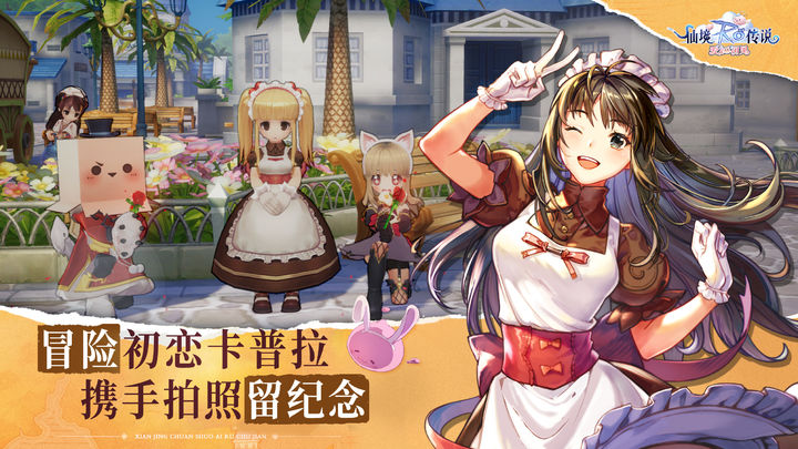 仙境传说爱如初见截图2