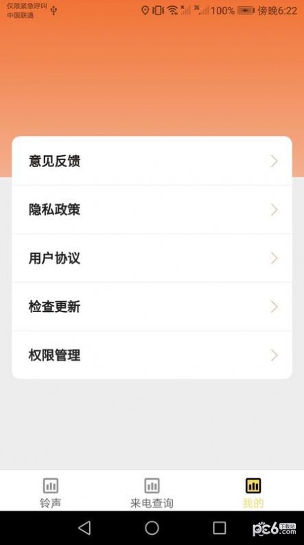 嘟嘟来电秀截图3