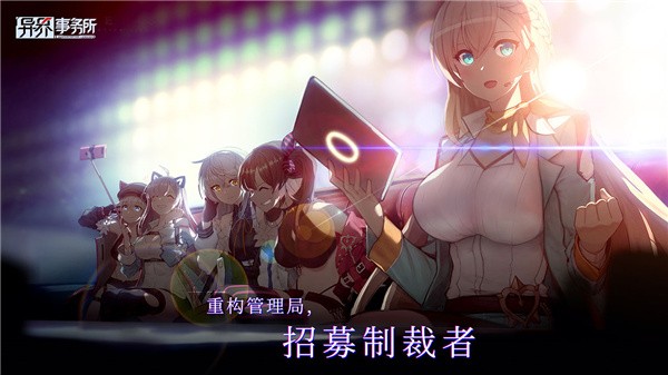 异界事务所截图2