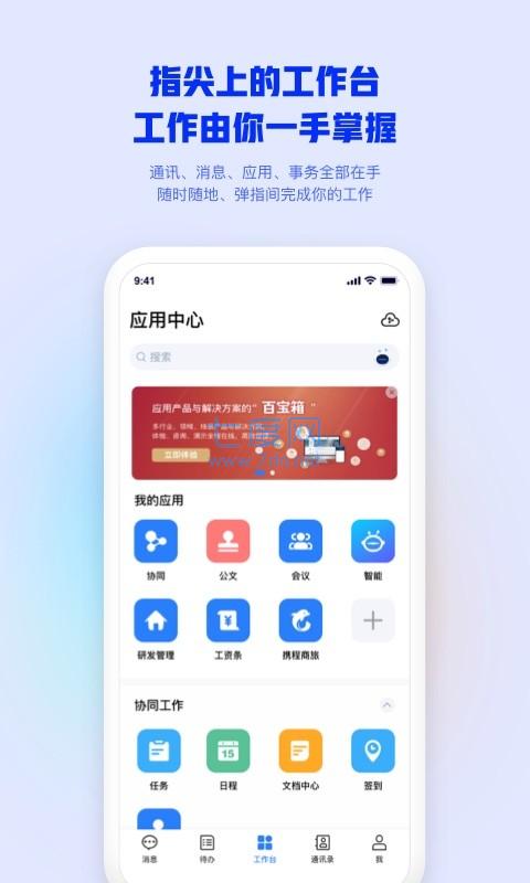 移动办公手机版截图1