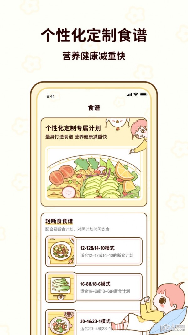 咕咕轻断食截图3