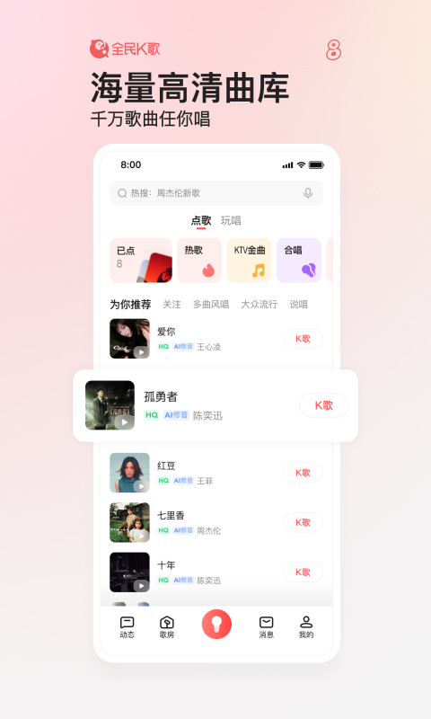 全民k歌旧版本截图0