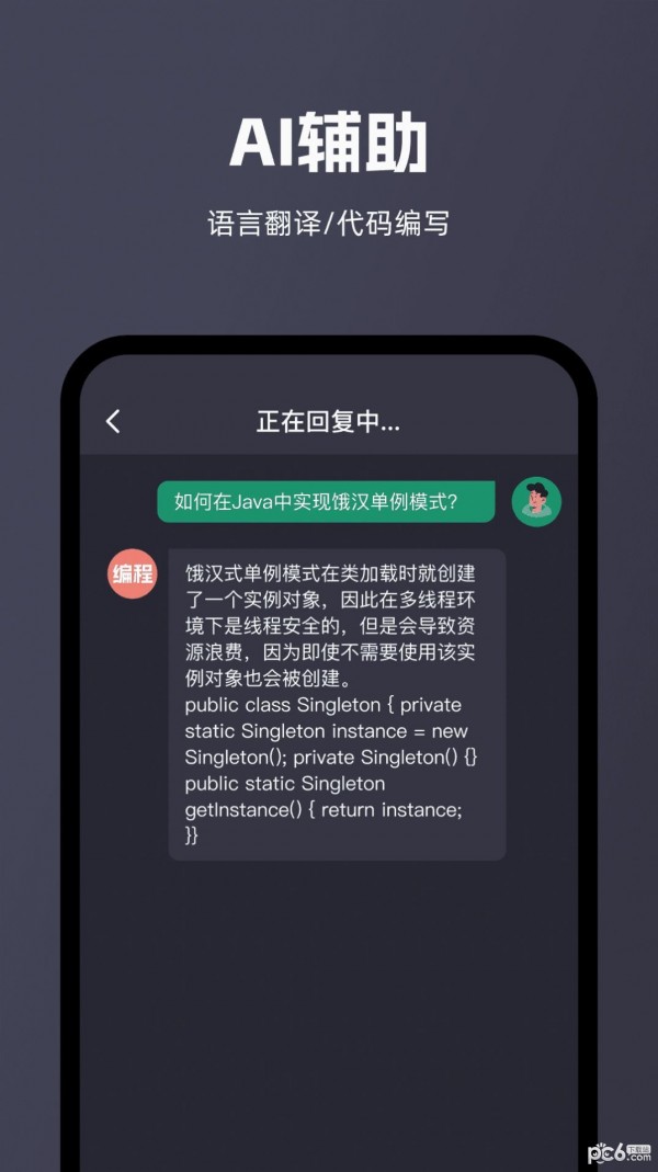 智能问答大师截图3
