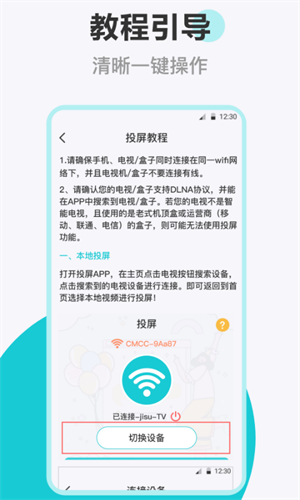 乐投投屏截图3