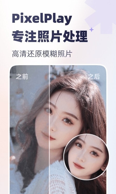 PixelPlay图片编辑截图3