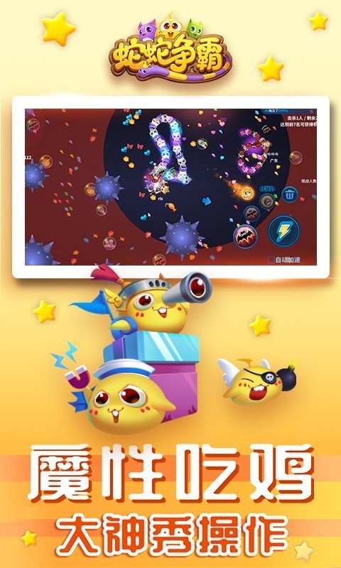 蛇蛇争霸截图2