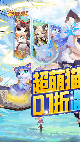 猫咪大陆截图2