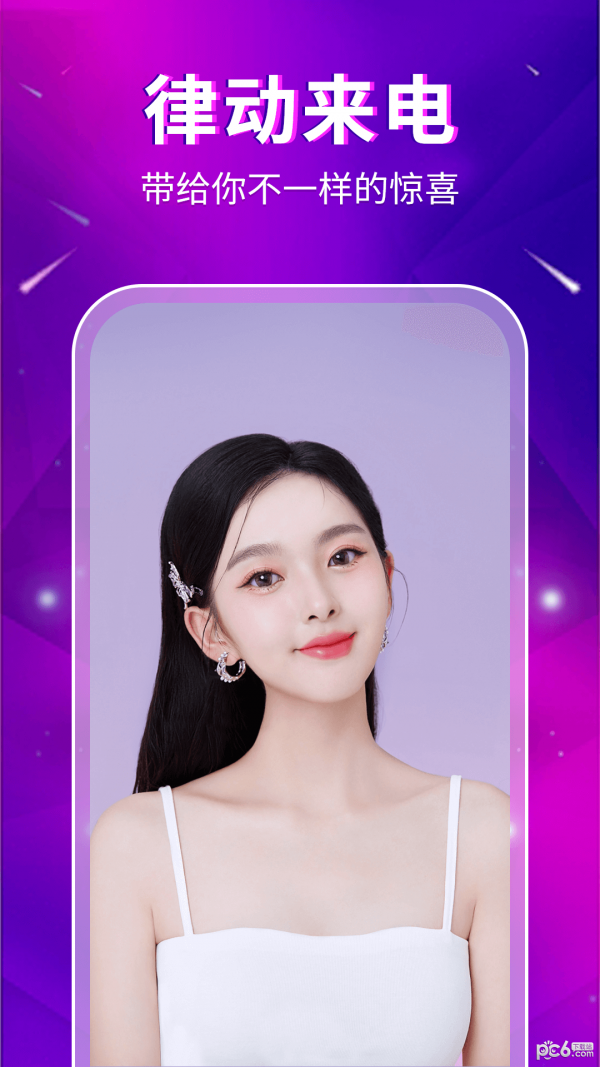 律动来电截图0