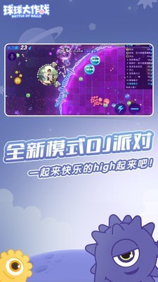 球球大作战截图1