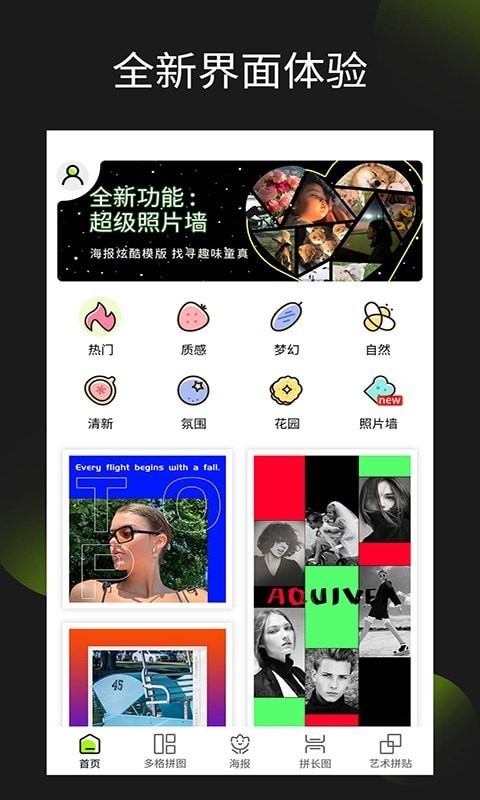 照片拼图王截图0