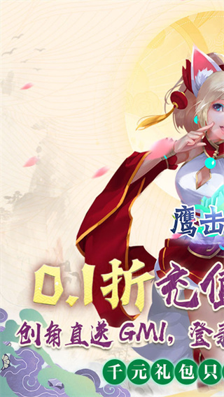  鹰击苍穹(0.1折GM送充)截图0