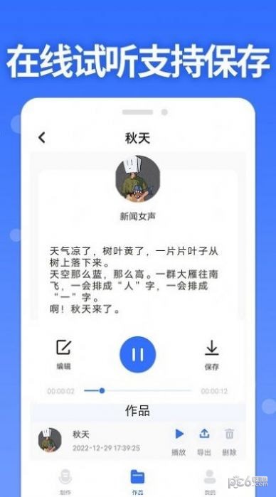 智能配音助手截图2