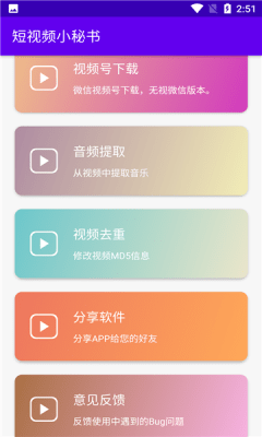 短视频小秘书截图3