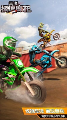 王者极速摩托截图0