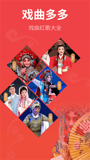 戏曲多多截图0