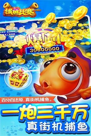 梦幻捕鱼截图0