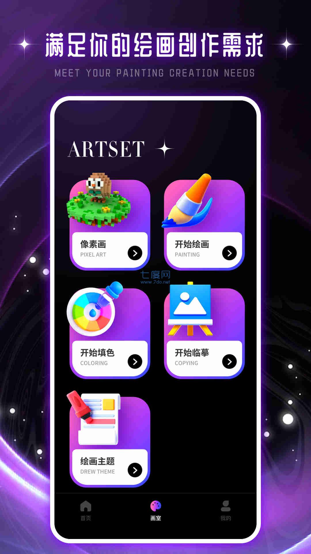 驰泰Artset4软件截图0
