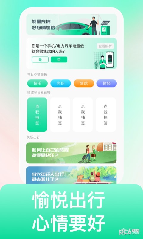 电充沛截图1