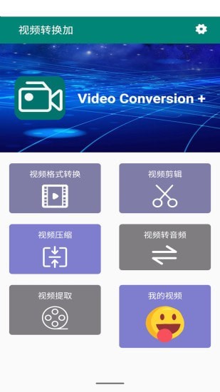 视频转换加截图0