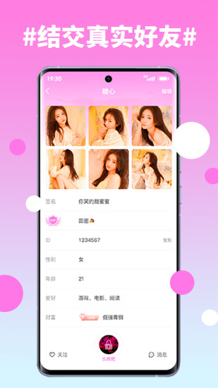 糖心直播安卓版截图3