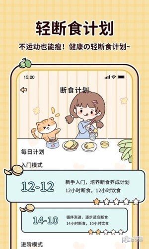 喵喵轻断食截图2