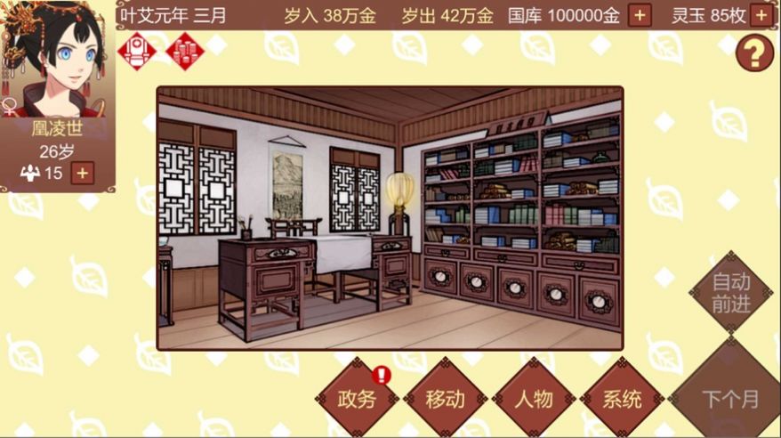 女帝的日常金手指界面展示2
