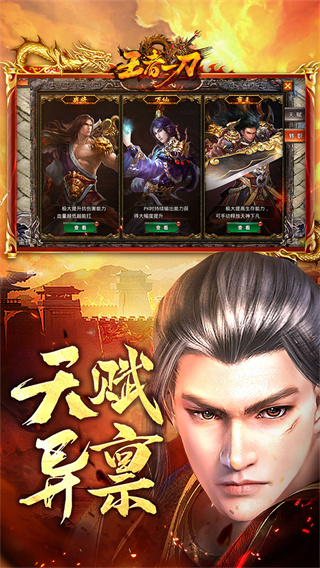 王者一刀截图1