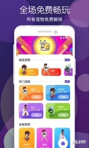 蜗牛桌面宠物截图0