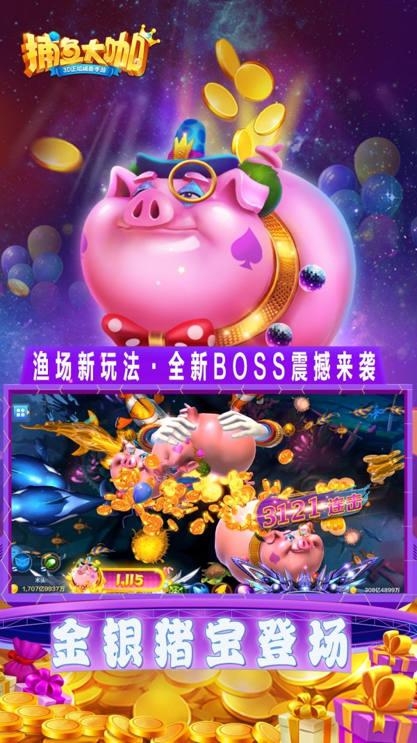 捕鱼大咖怀旧版截图1