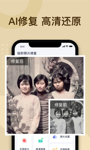 照片修复软件截图0