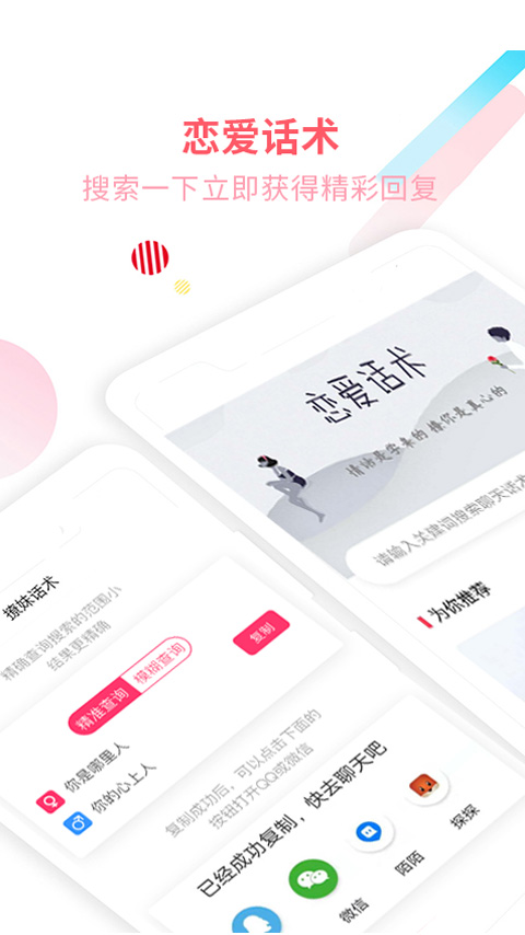 神撩话术库截图0