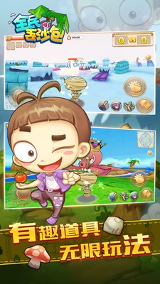 全民丢沙包截图4