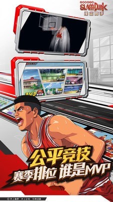 灌篮高手截图3