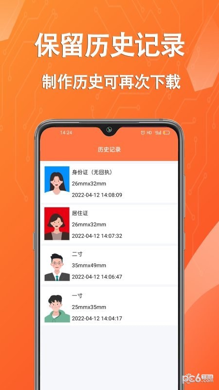 帮拍证件照截图1